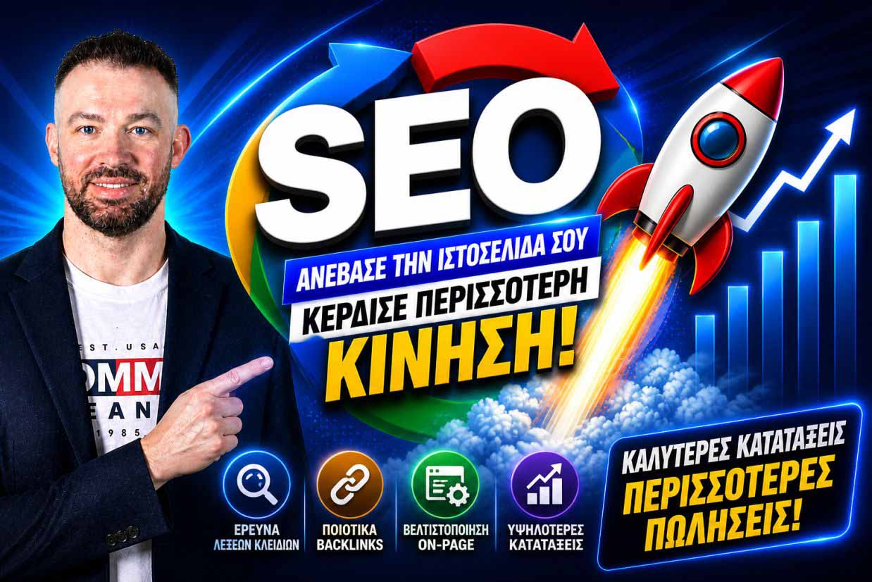 SEO Προώθηση Ιστοσελίδων Λέγρενα