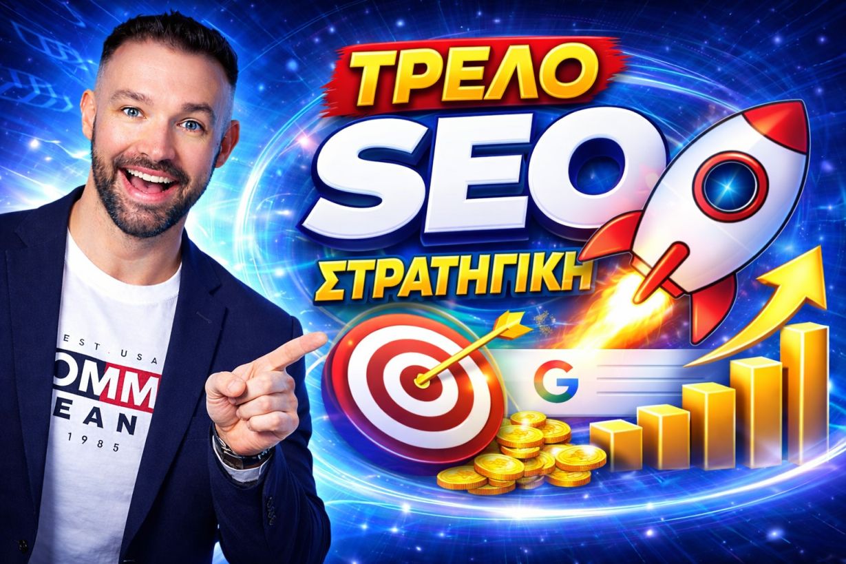 SEO Προώθηση Ιστοσελίδων Μοναστηράκι