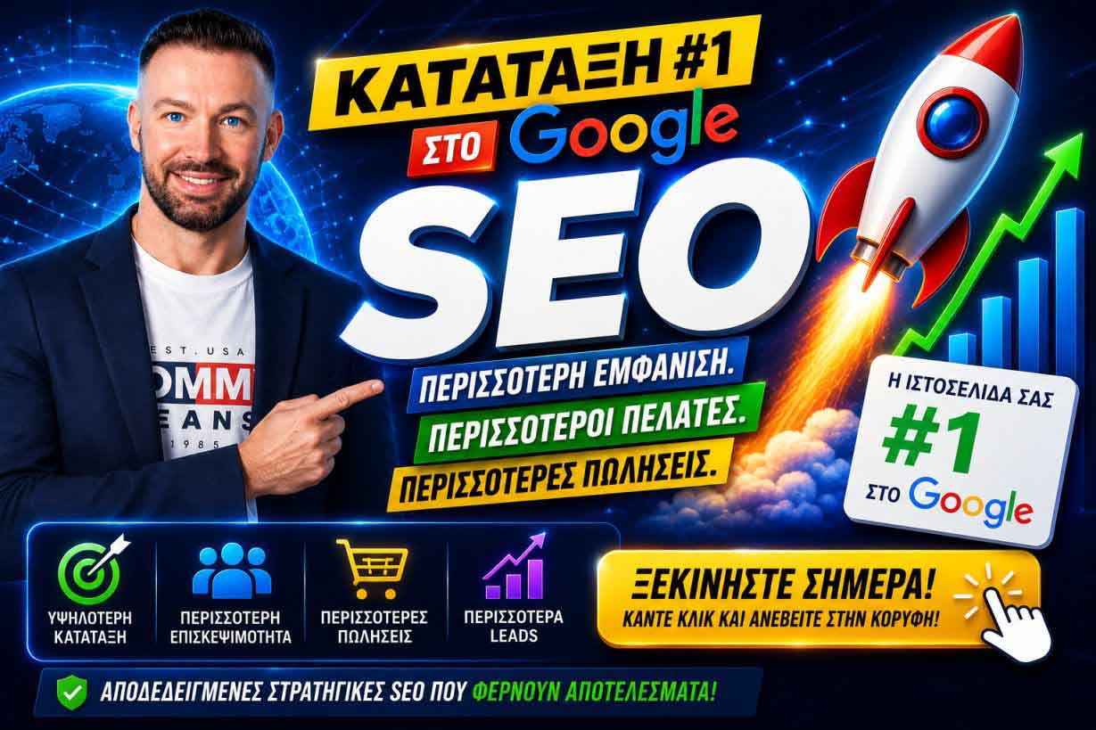SEO Προώθηση Ιστοσελίδων Λευκάδα