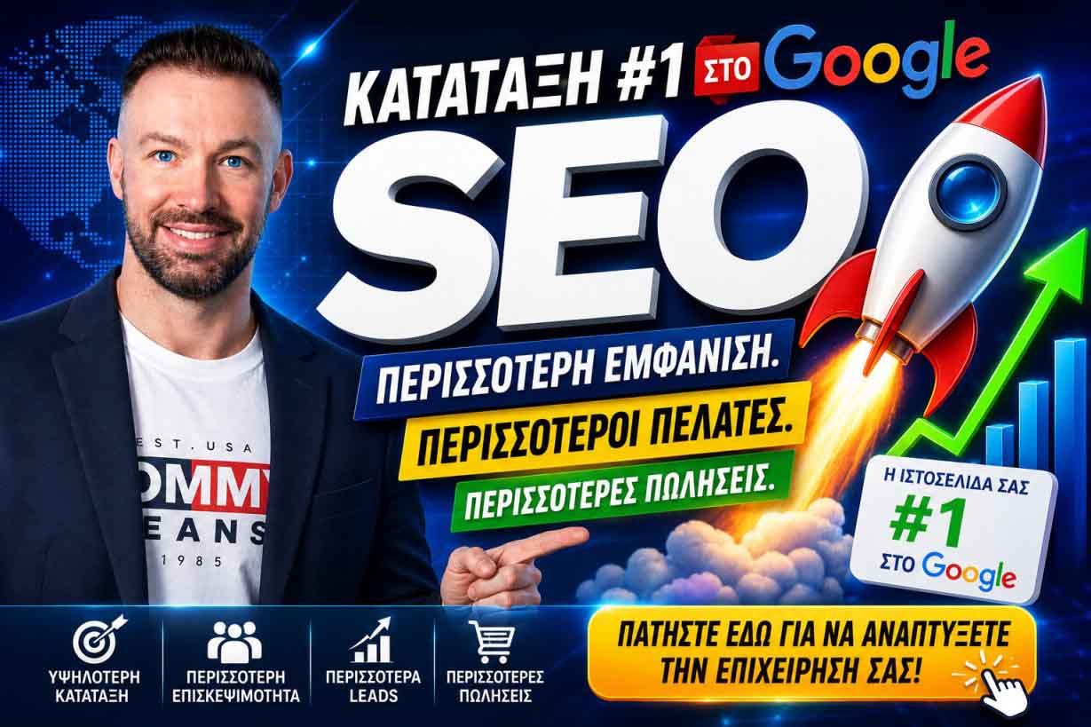 SEO Προώθηση Ιστοσελίδων Αυλώνα