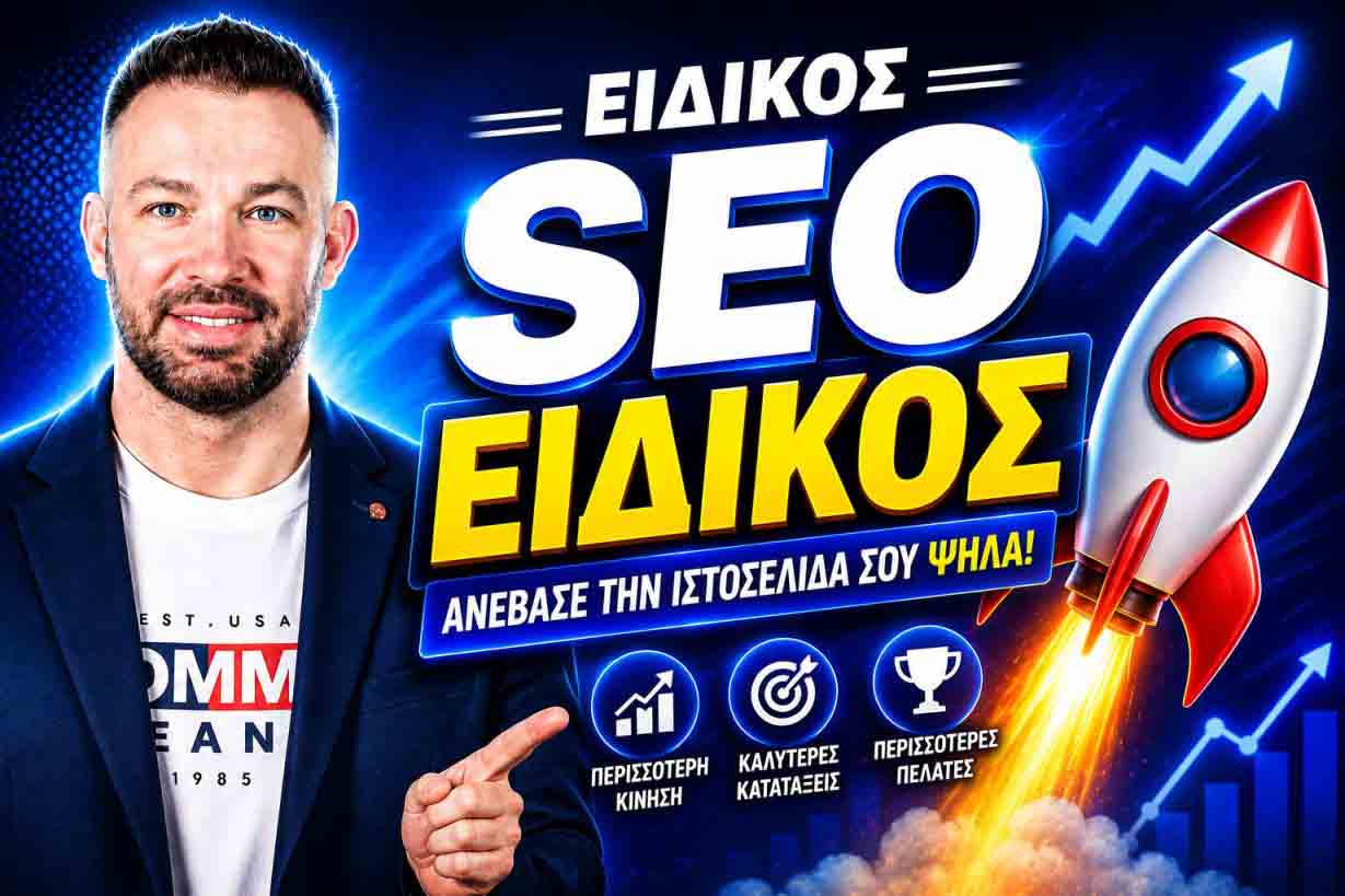 SEO Προώθηση Ιστοσελίδων Νέα Πεντέλη