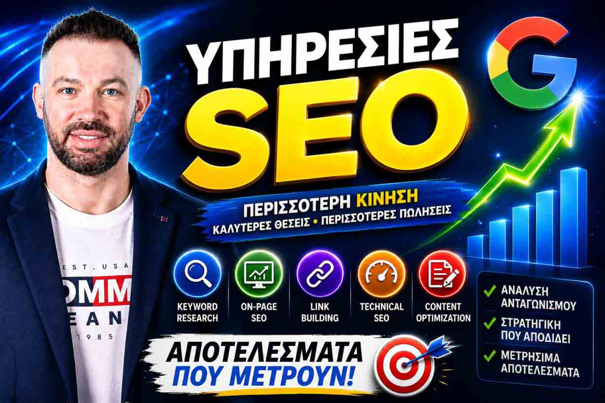 SEO Προώθηση Ιστοσελίδων Νέα Χαλκηδόνα