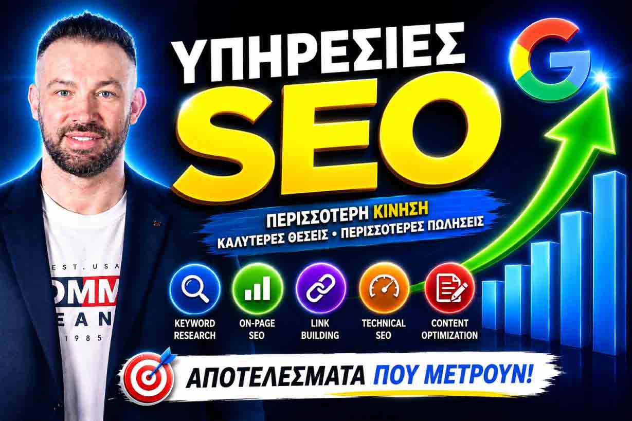 SEO Προώθηση Ιστοσελίδων Εκάλη