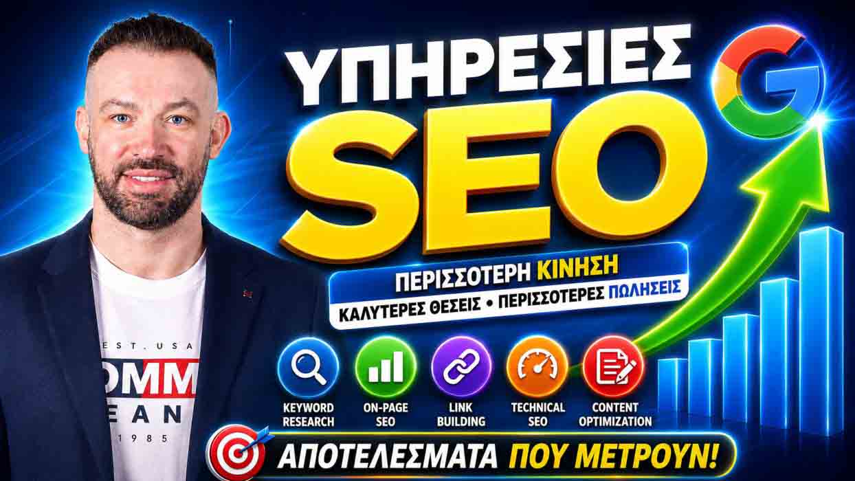 SEO Προώθηση Ιστοσελίδων Σαντορίνη