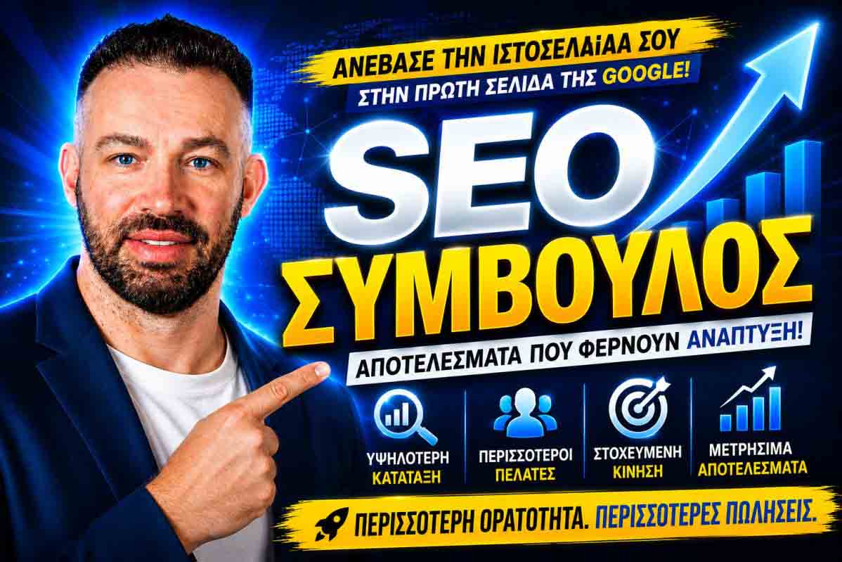 SEO Προώθηση Ιστοσελίδων Ντράφι