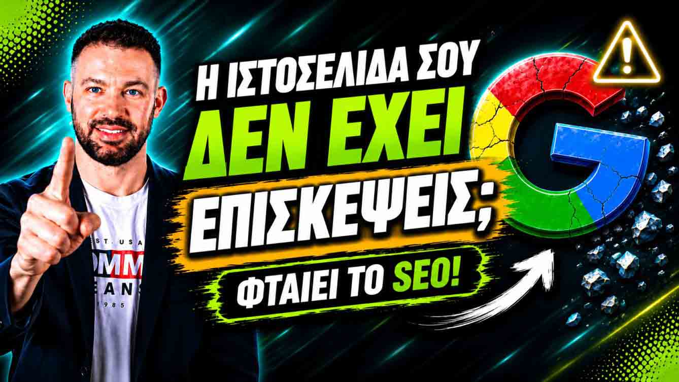 SEO Προώθηση Ιστοσελίδων Πανόραμα