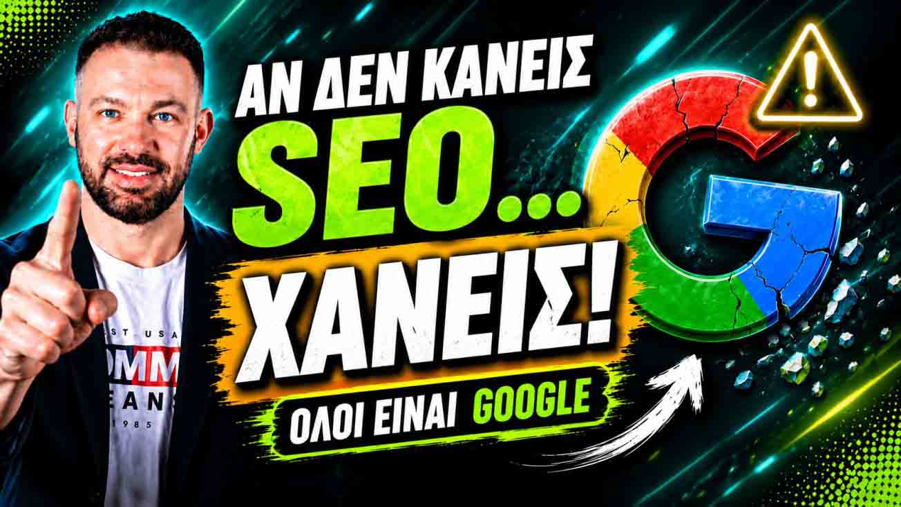 SEO Προώθηση Ιστοσελίδων Πανόρμου
