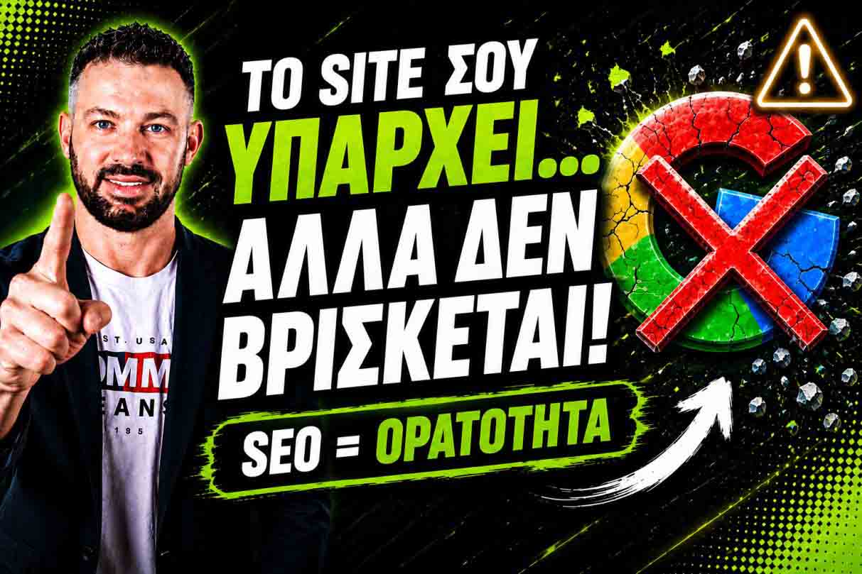 SEO Προώθηση Ιστοσελίδων Βόρεια Προάστια