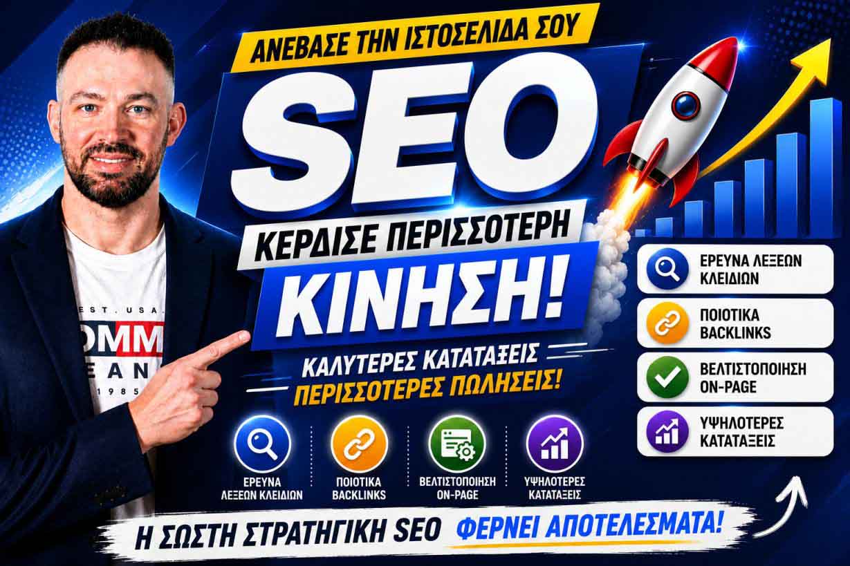 SEO Προώθηση Ιστοσελίδων Πεντέλη