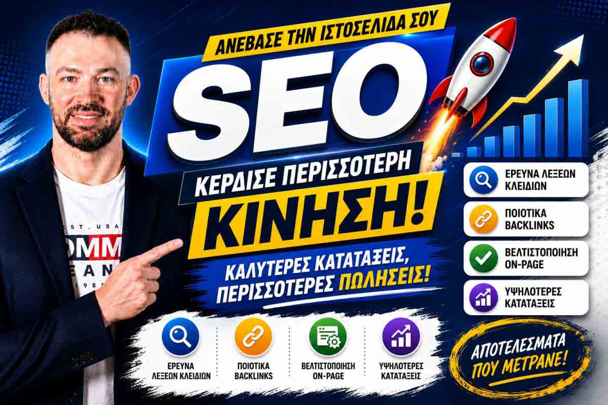 SEO Προώθηση Ιστοσελίδων Βούλα
