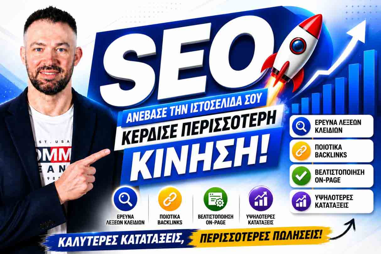 SEO Προώθηση Ιστοσελίδων Εύοσμο