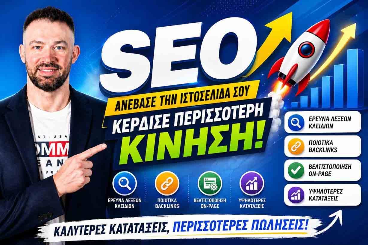 SEO Προώθηση Ιστοσελίδων Ώρωπός