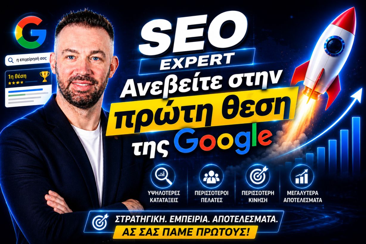 SEO Προώθηση Ιστοσελίδων Ιωάννινα