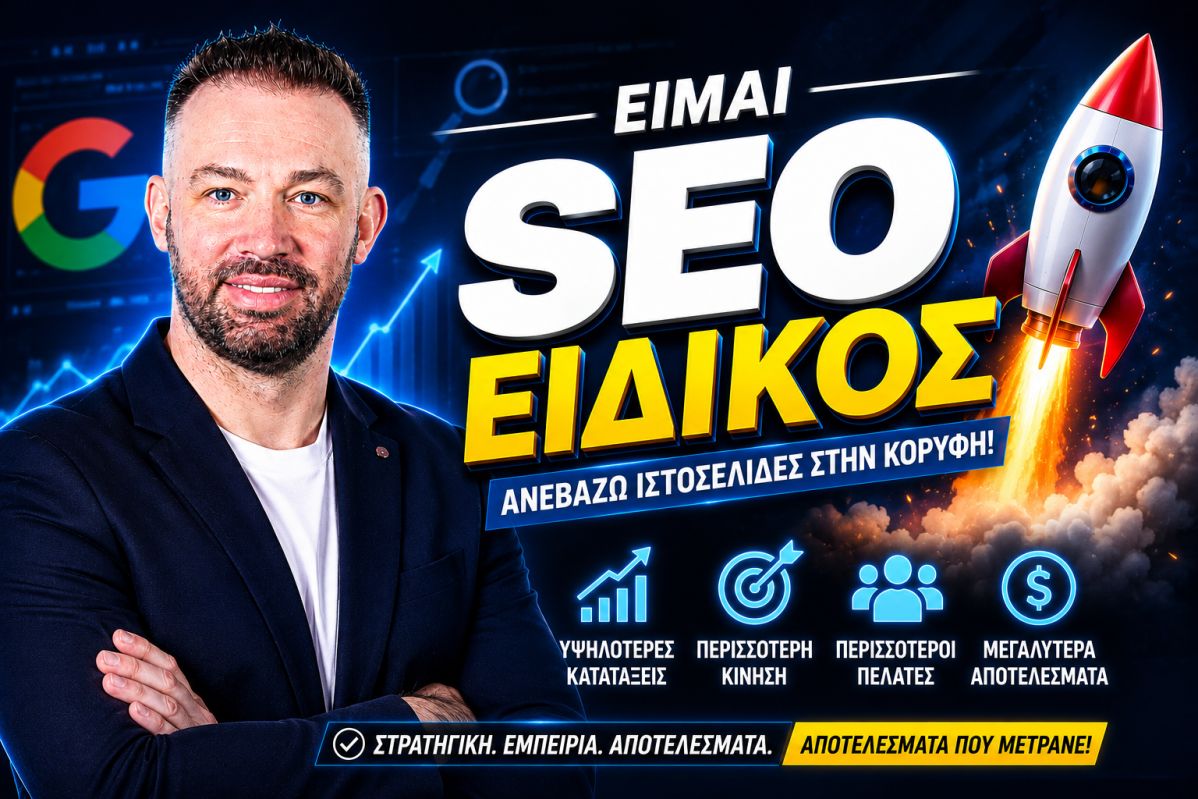 SEO Προώθηση Ιστοσελίδων Περιστέρι