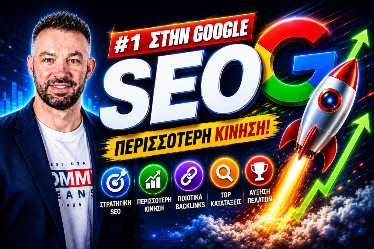 SEO Προώθηση Ιστοσελίδων Πεύκη