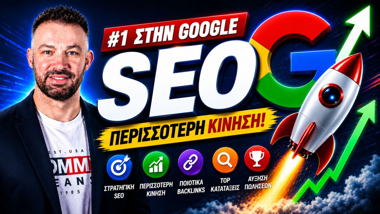 SEO Προώθηση Ιστοσελίδων Πλάκα