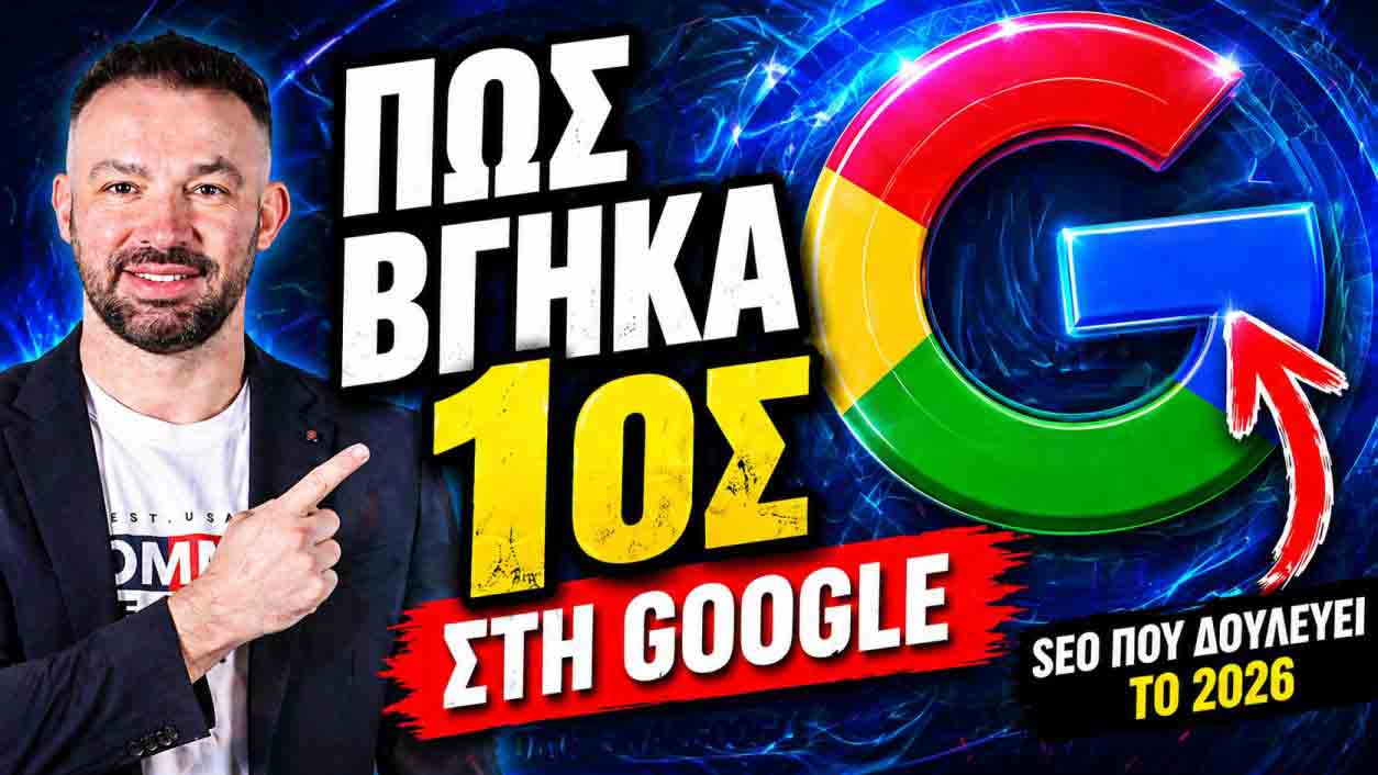 SEO Προώθηση Ιστοσελίδων Πολυδένδρι