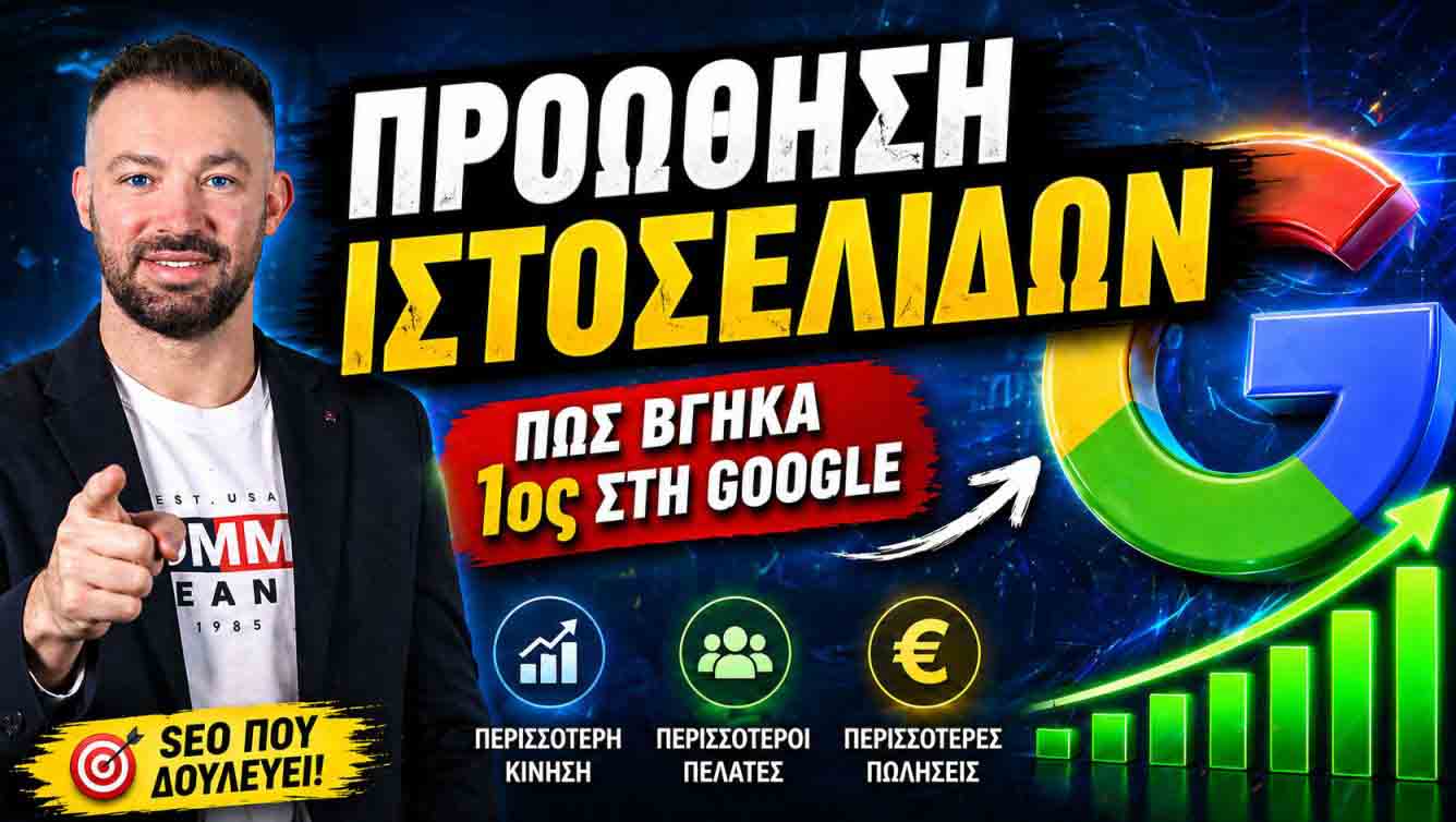 SEO Προώθηση Ιστοσελίδων Πόρτο Ράφτη