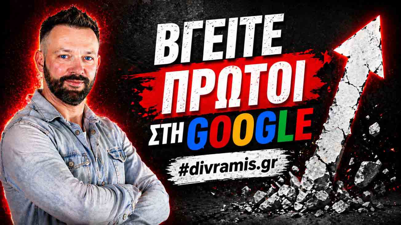 SEO Προώθηση Ιστοσελίδων Ψύρρη