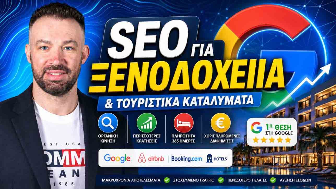 SEO Προώθηση Ιστοσελίδων Ρέθυμνο