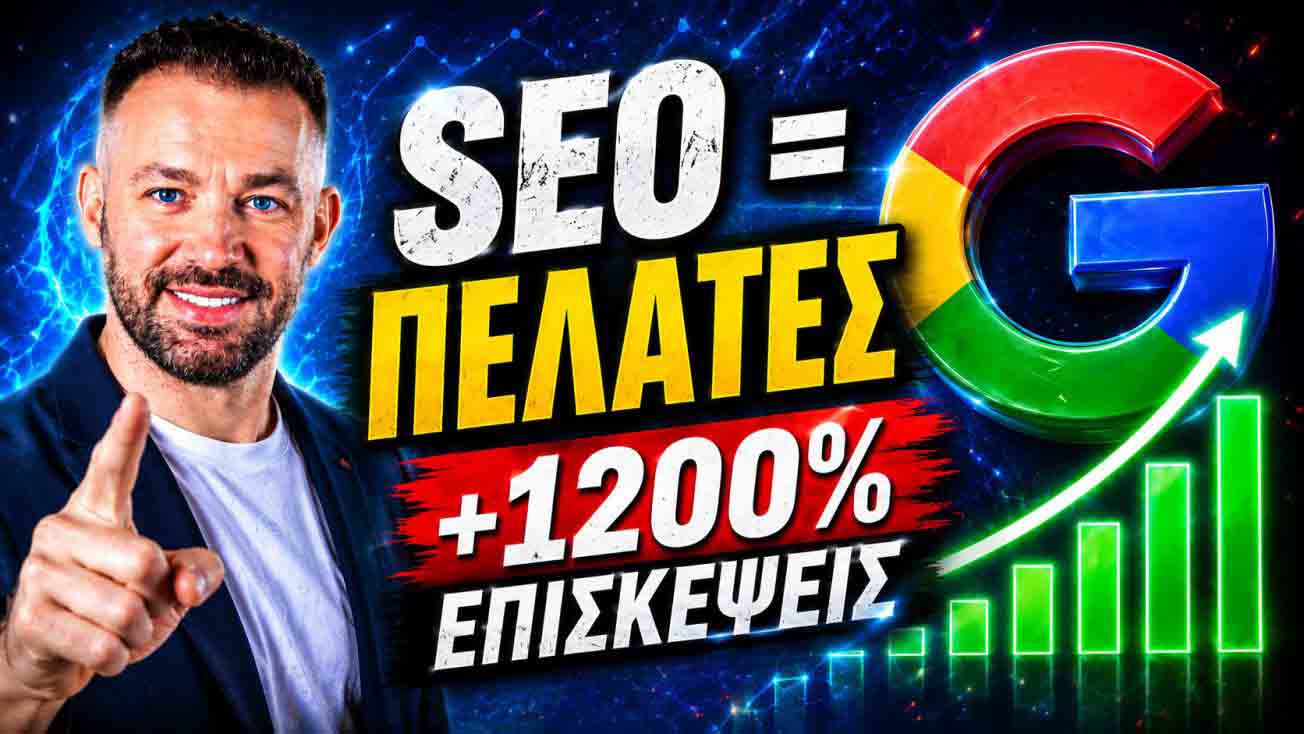 SEO Προώθηση Ιστοσελίδων Ροδόπολη