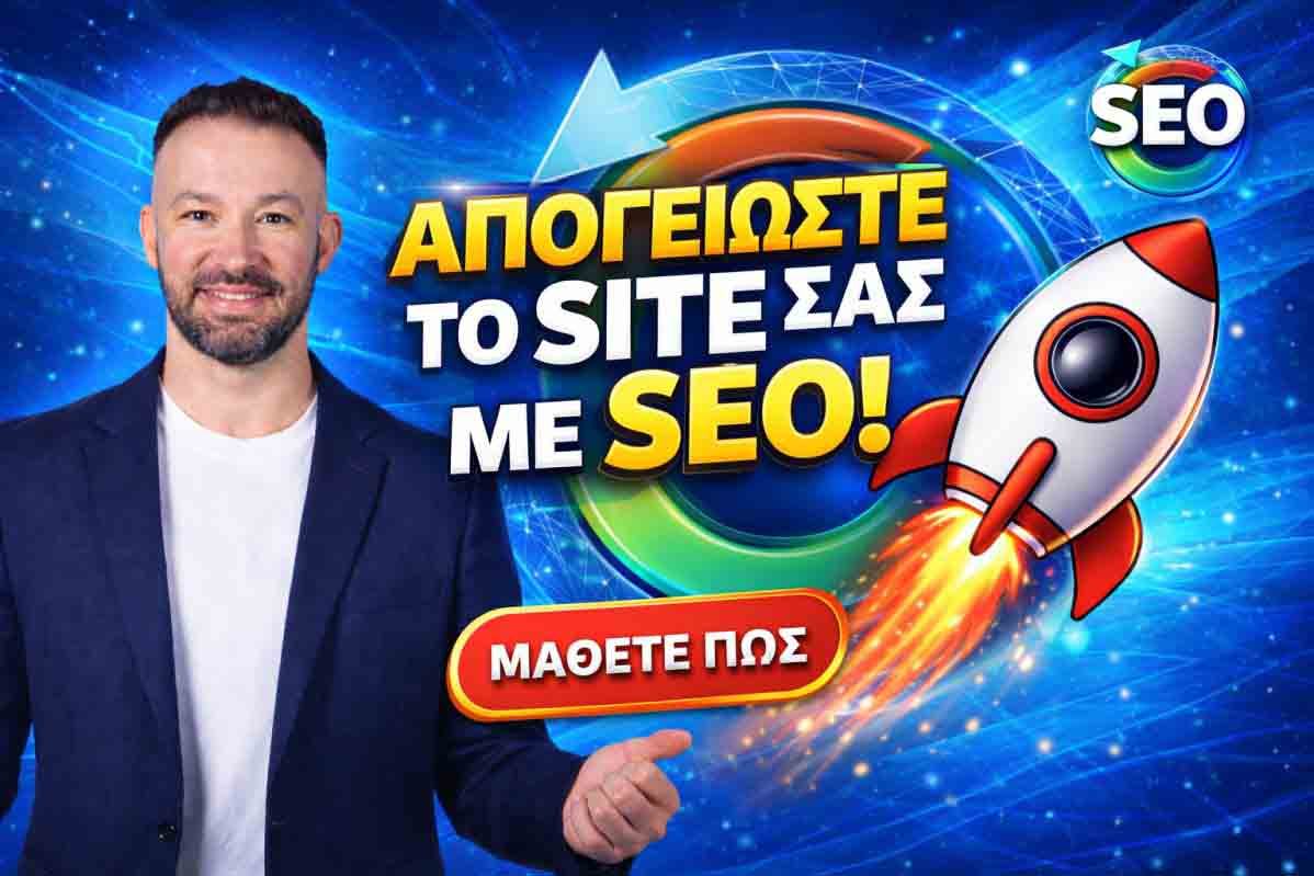 SEO Προώθηση Ιστοσελίδων Ξάνθη