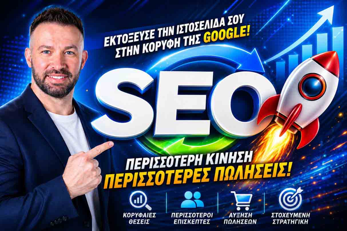 SEO Προώθηση Ιστοσελίδων Κορωπί