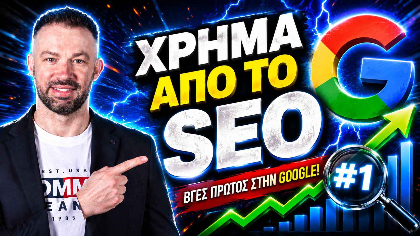 SEO Προώθηση Ιστοσελίδων Υμηττός
