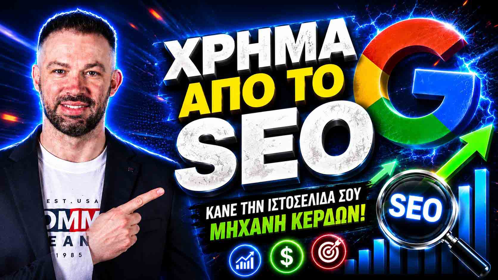 SEO Προώθηση Ιστοσελίδων Λαγονήσι