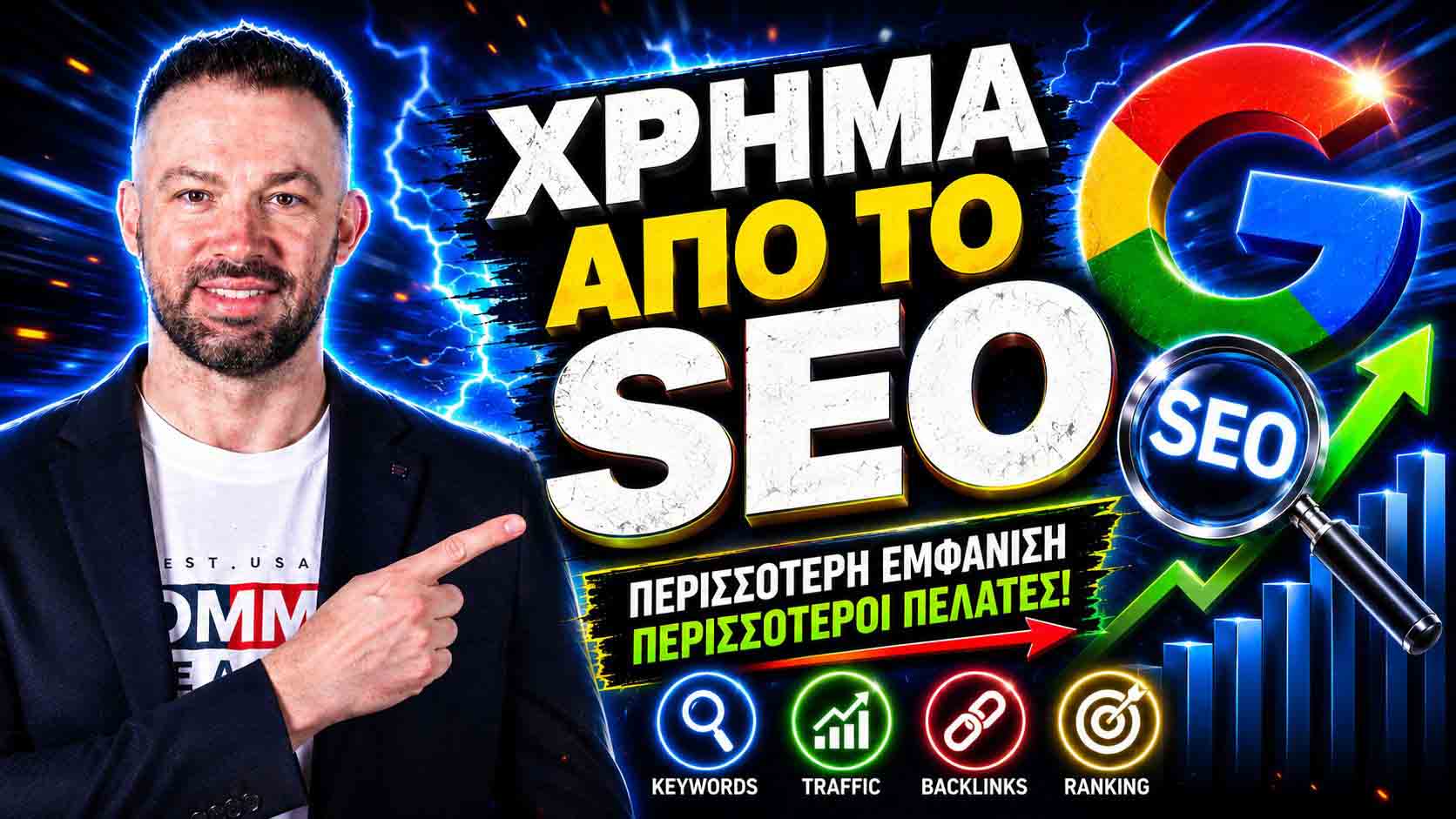 SEO Προώθηση Ιστοσελίδων Αίγινα