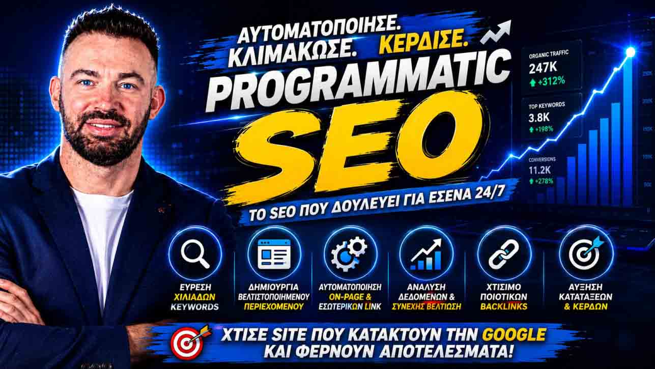 Τιμές Programmatic SEO: Κόστος, Πακέτα Και Απόδοση Επένδυσης